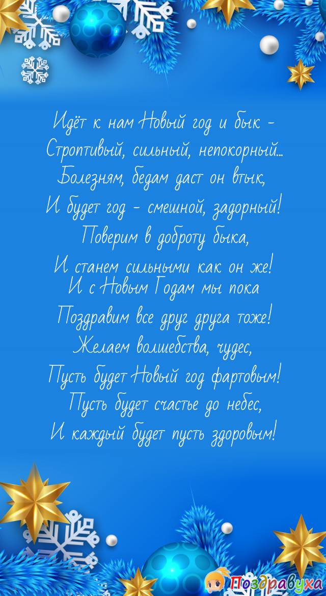 Поздравление С Новым 2021 Подругу