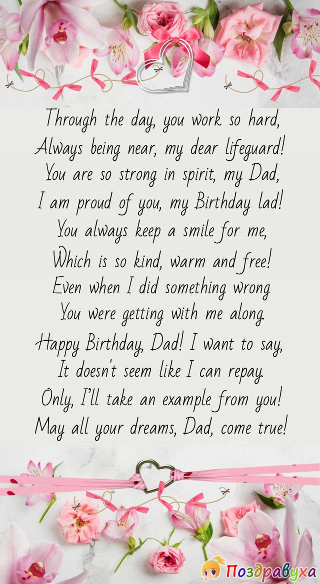 Happy Birthday Wishes for My Dad- Lifeguard