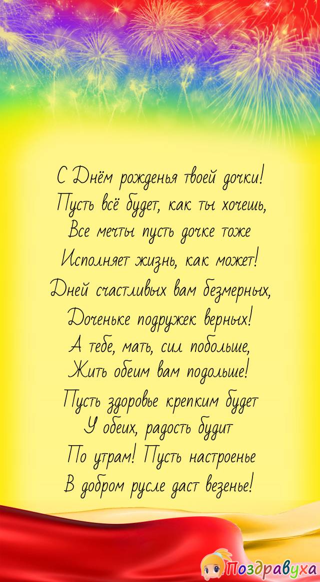Стих маме на день рождения: 100 приятных поздравлений