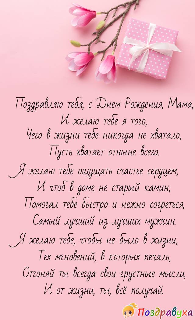 С днем Рождения, Мама!!!