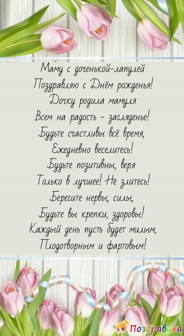 Трогательное поздравление маме бабушке. С днём рождения свекрови. Поздравления с днём рождения свекрови. С днём рождения свекрови от невестки. Поздравление с юбилеем свекрови от невестки.