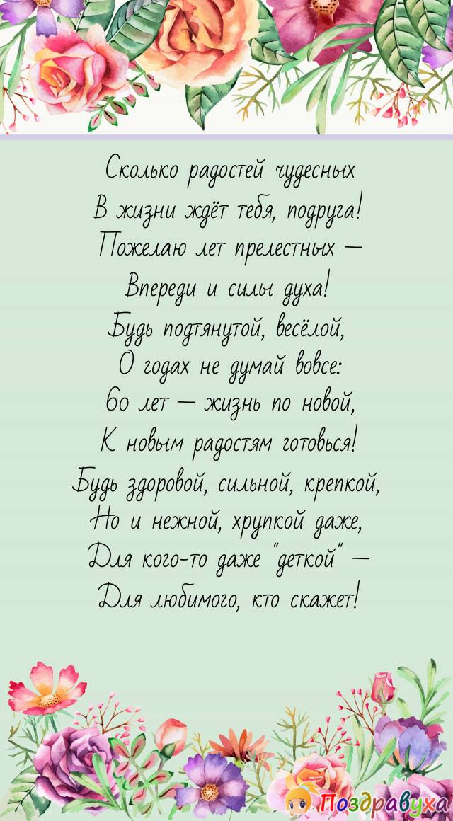 Будь молодой сердцем и душой!