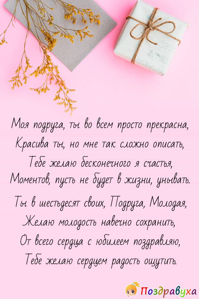 С Юбилеем, Подруга!!!