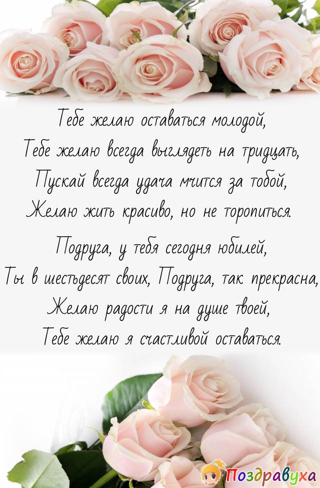 С Юбилеем, Подруга!!!