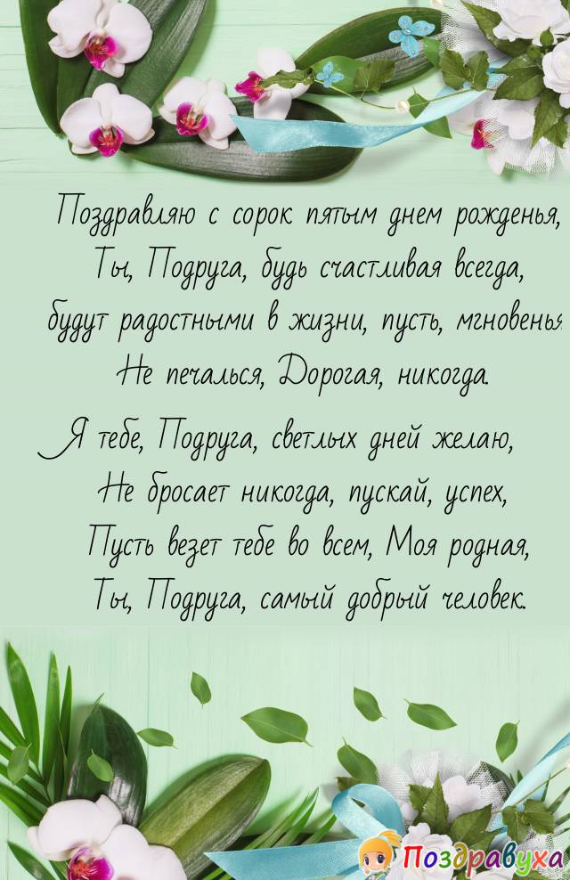 С Днем Рождения, Подруга!!!