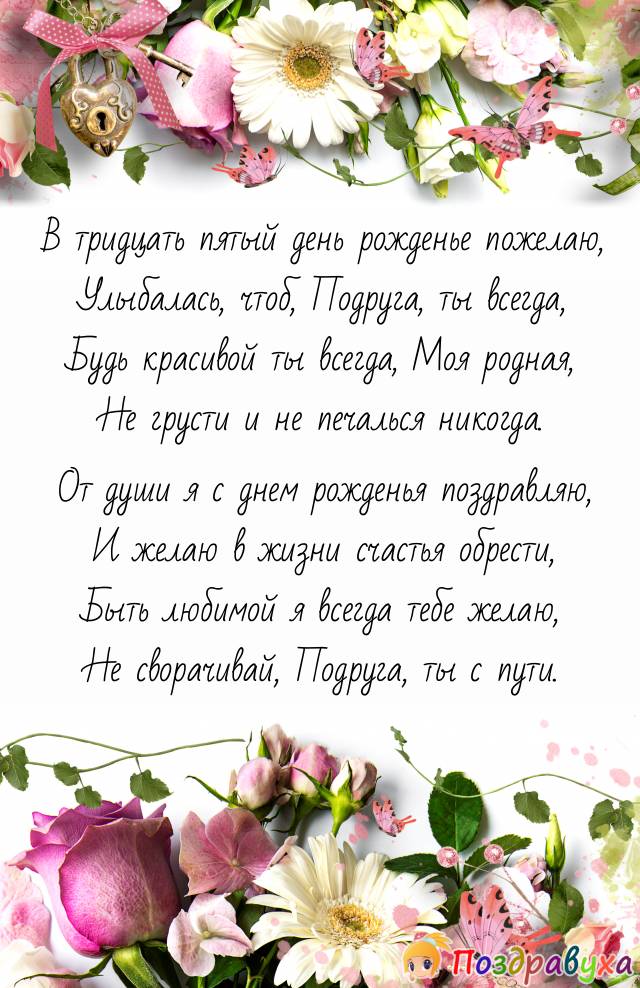 С Днем Рождения, Подруга!!!
