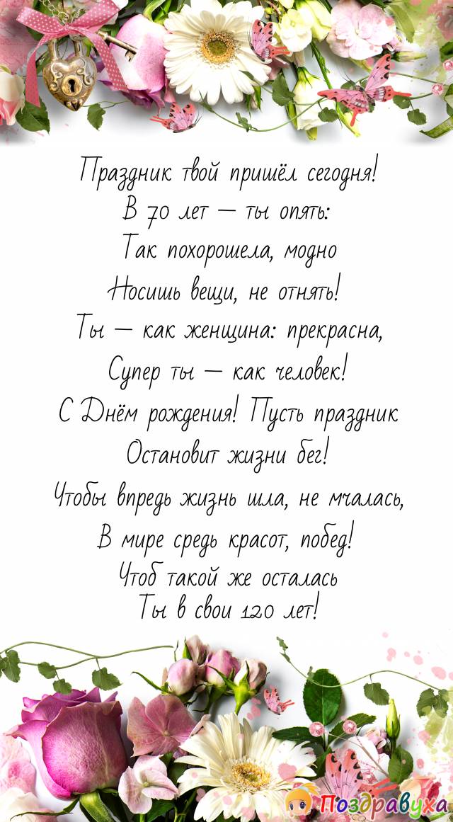 Женщине прекрасной — поздравление с праздником!