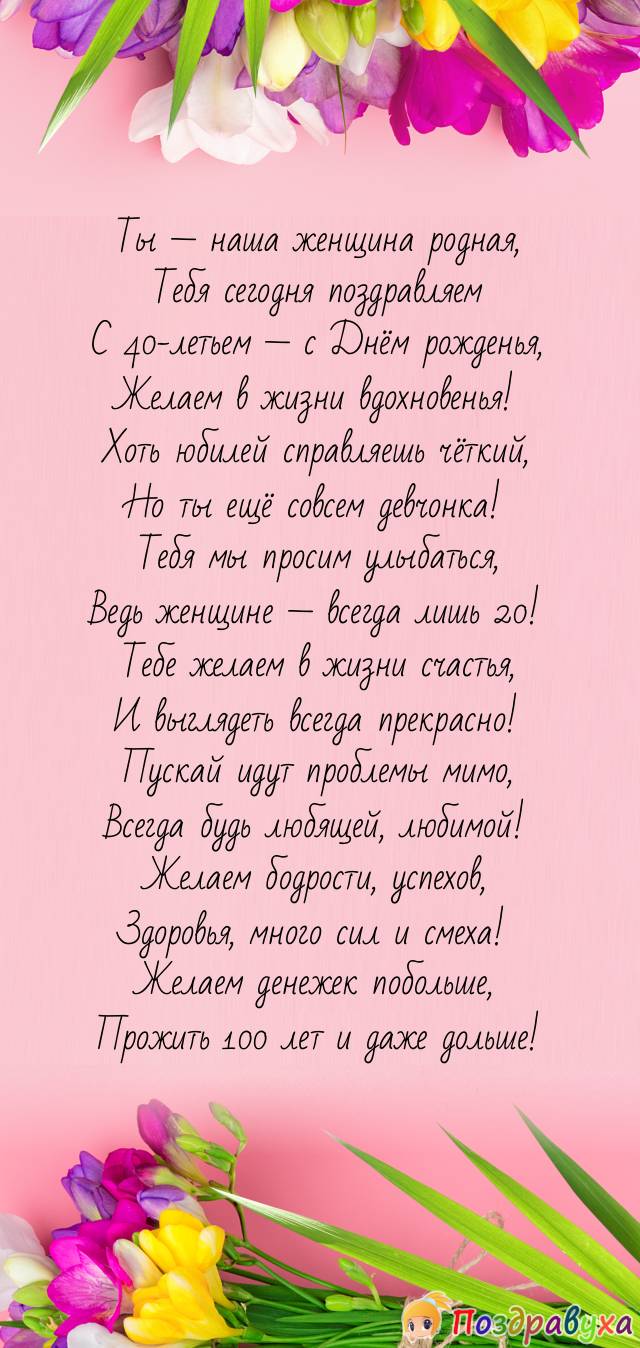 Женщине в День рожденья — вдохновенья!