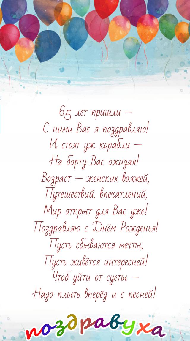 Прелестной женщине — вояжей и путешествий!