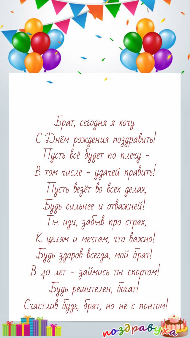 Поздравление брату подруги. Поздравление с днём рождения братк. Поздравления с днём рождения брату. Поздравления с днем родления брат. Поздравленя с днём рождения брату.