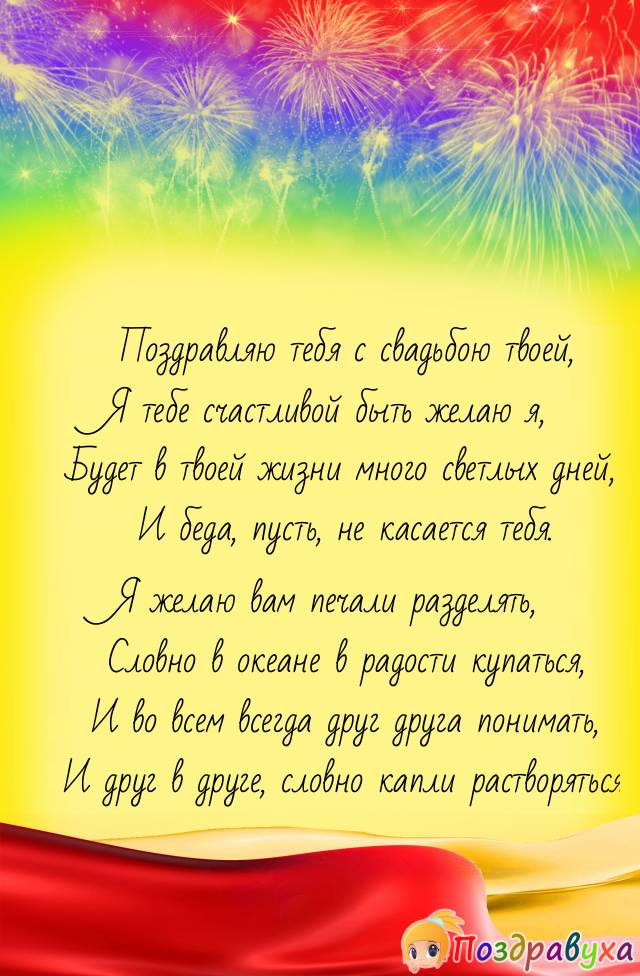 С Свадьбой, Дочка!!!