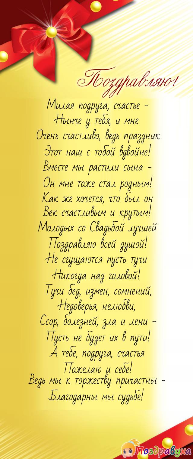 Подруга, со Свадьбой сыночка, и меня тоже!