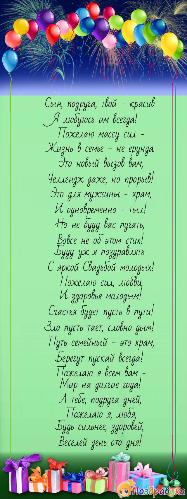 Со Свадьбой сына, подруга любимая!