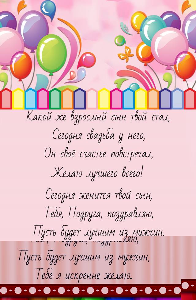 С свадьбой сына!!!