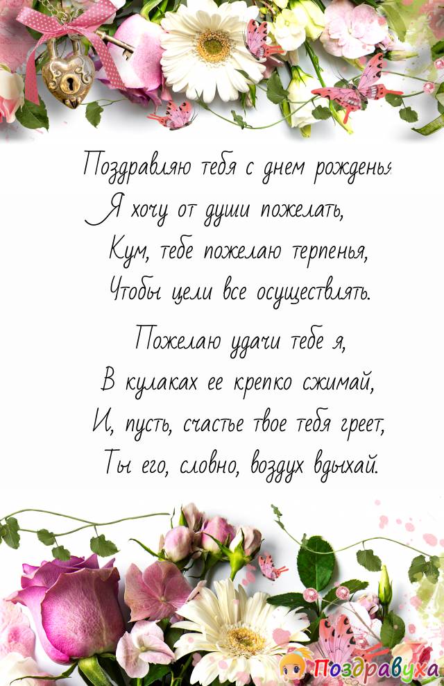 С Днем Рождения, Кум!!!