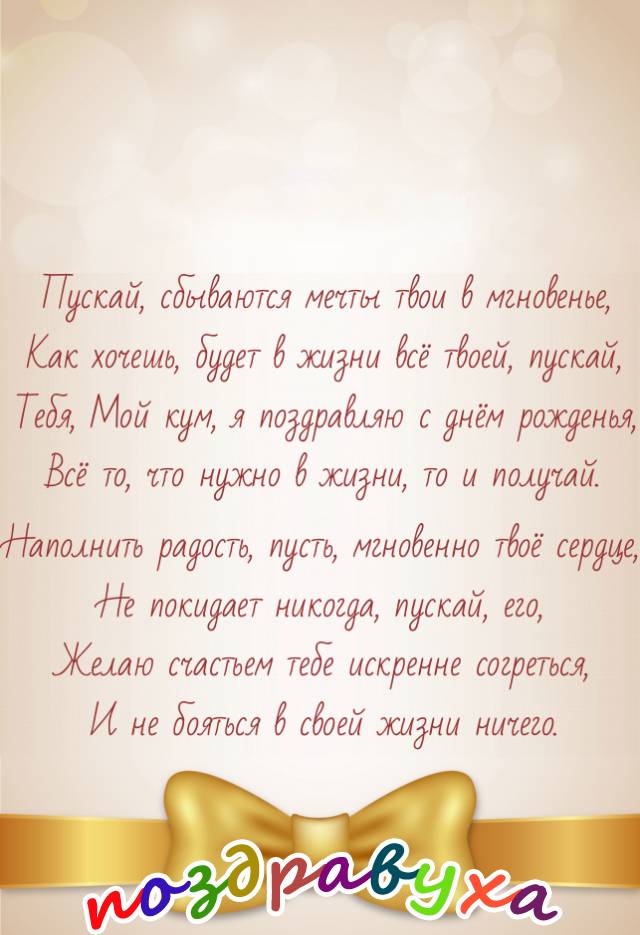 С днём рождения, Кум!