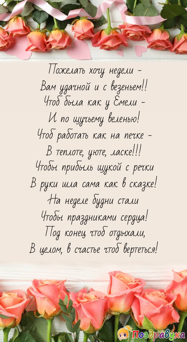 Удачной недели желаю – работать, отдыхая!