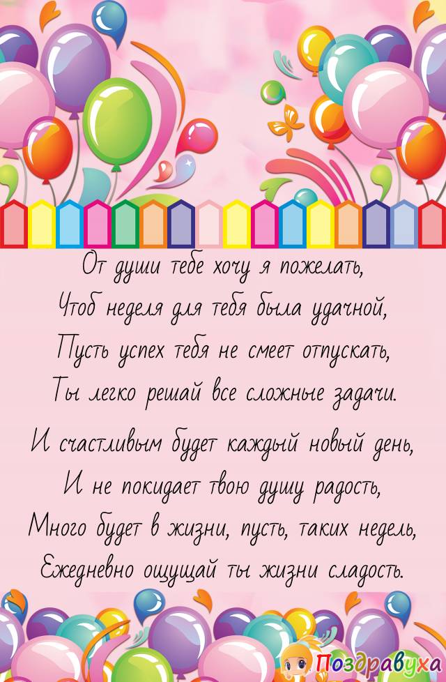 Удачной недели!!!