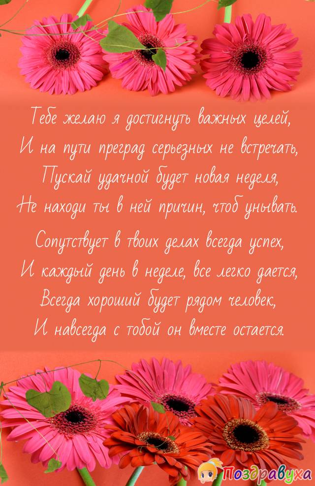 Удачной недели!!!