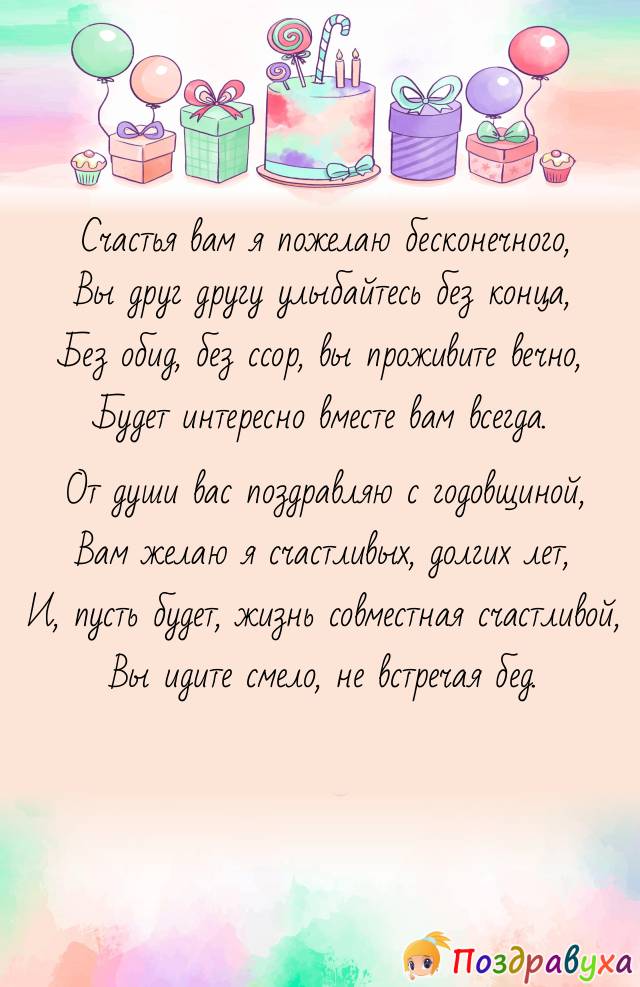 С годовщиной отношений!!!