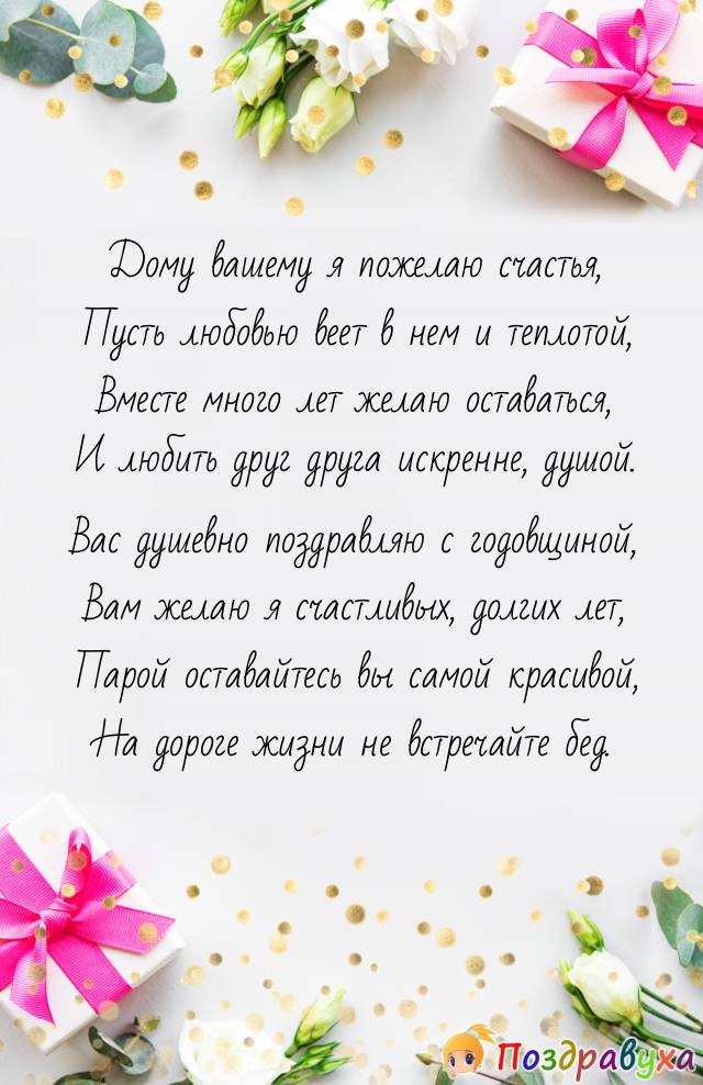 С годовщиной отношений!!!