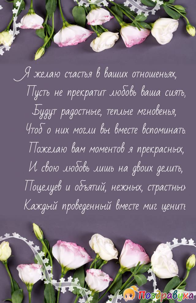 С годовщиной отношений!!!
