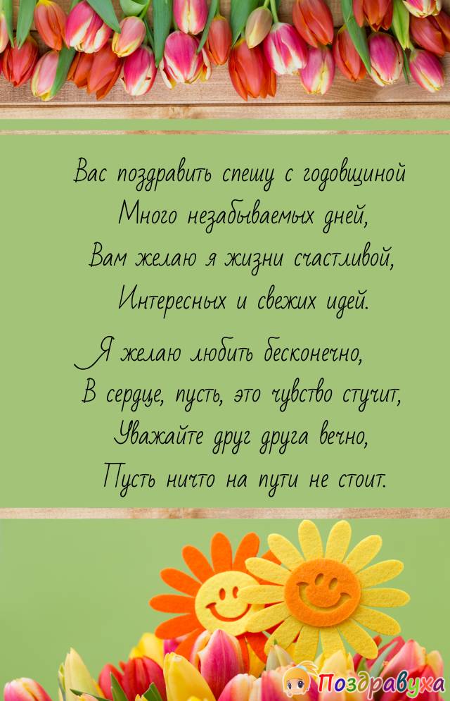 С годовщиной отношений!!!