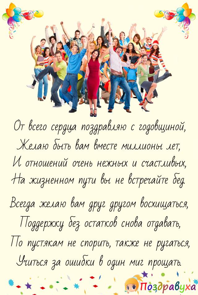 С годовщиной отношений!!!