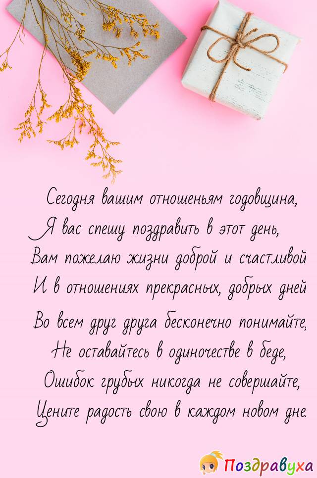 Поздравление с годовщиной подруге. Поздравление со свадьбой. С днём свадьбы поздравления. Поздравления с днём рождения подруге 45. Поздравления с днём свадьбы свна.