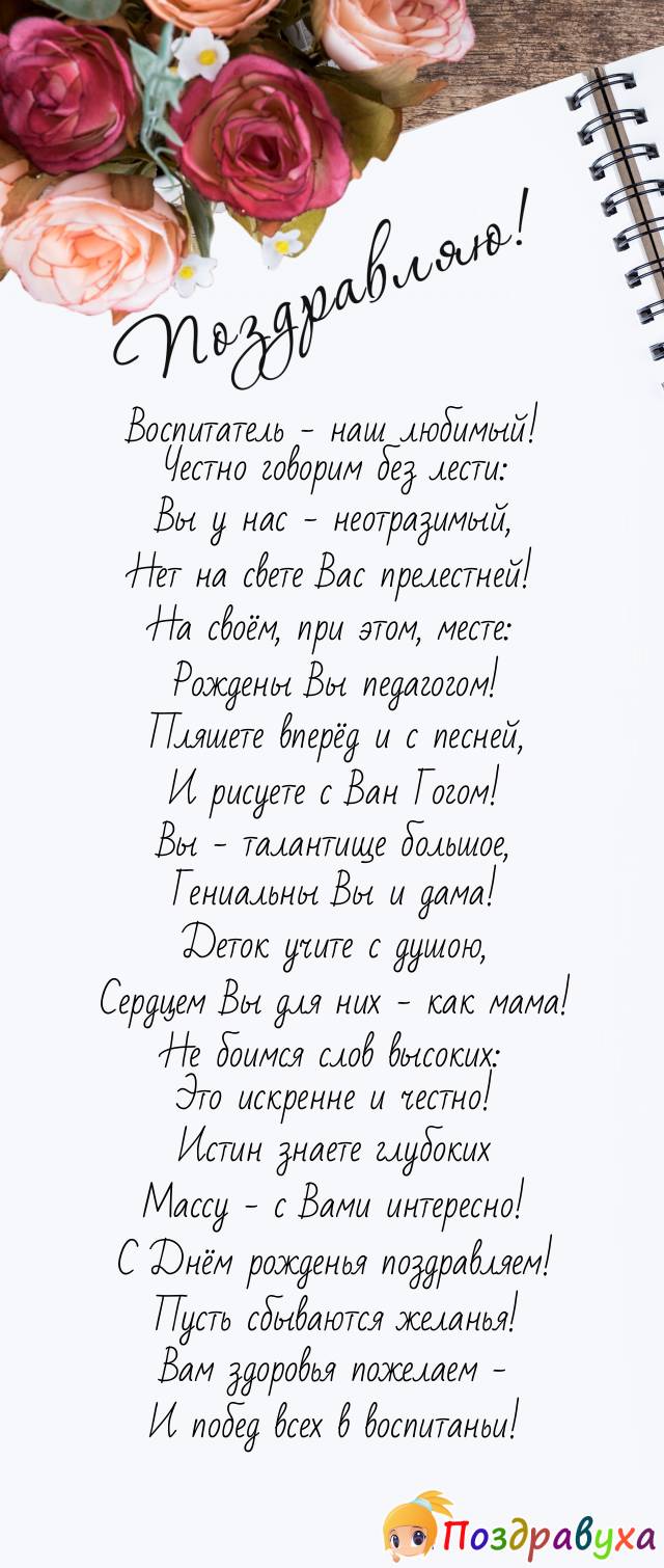 С Днём рожденья, Воспитатель и маг, желаем всех благ!