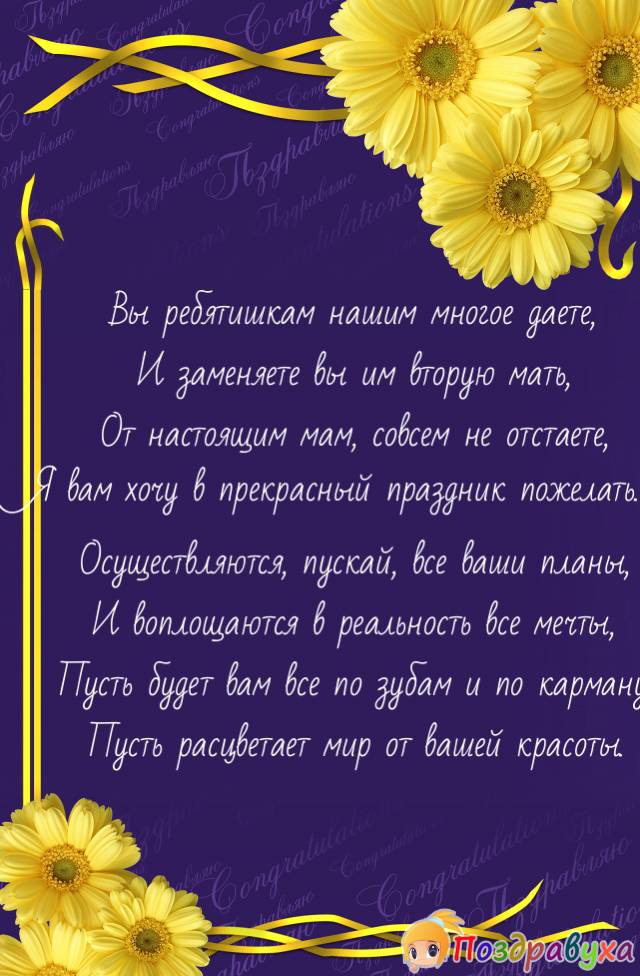С Днем Рождения, Воспитатель!!!