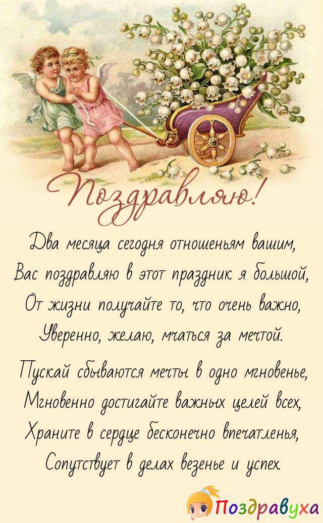 С двумя месяцами отношений!!!