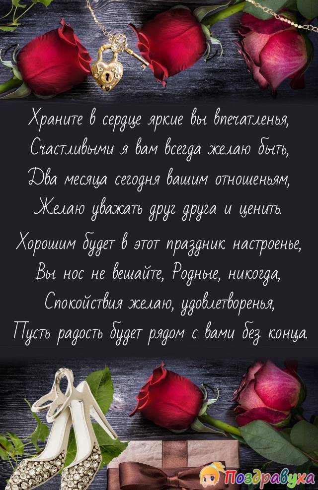С двумя месяцами отношений!!!