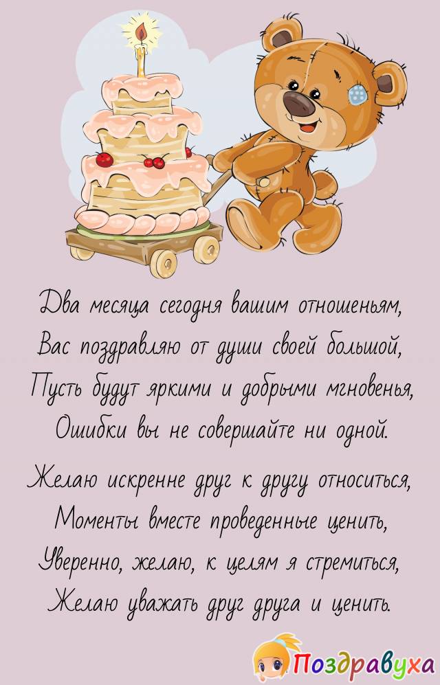 С двумя месяцами отношений!!!