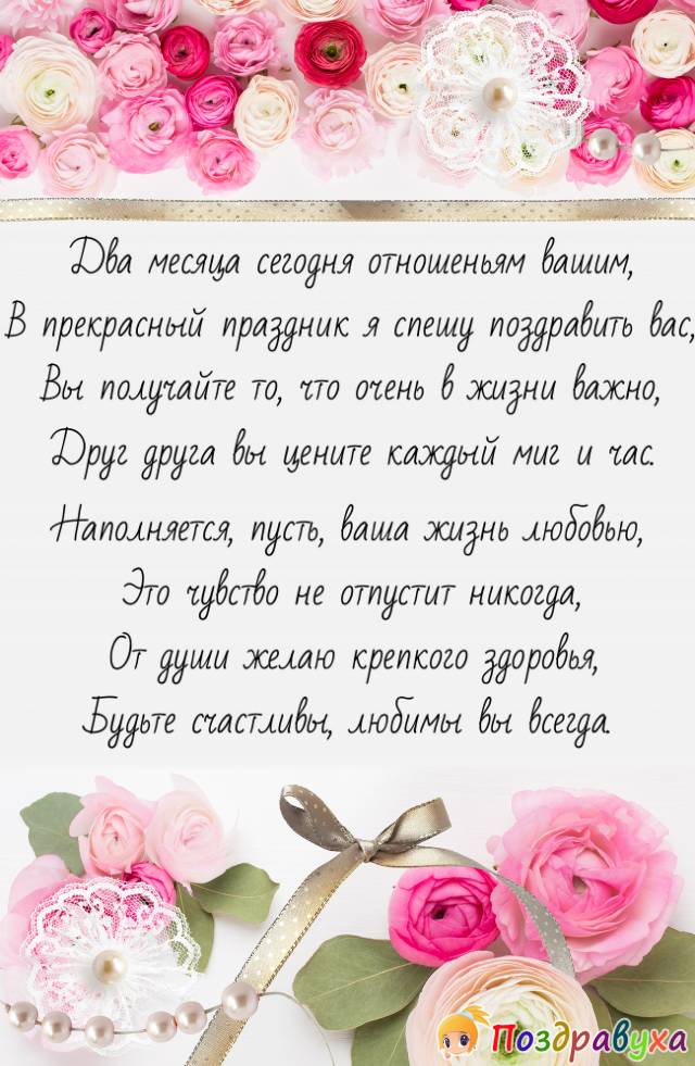 С двумя месяцами отношений!!!