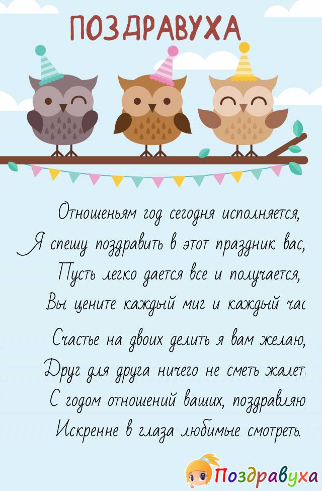 Поздравление С Годом Знакомства Парню