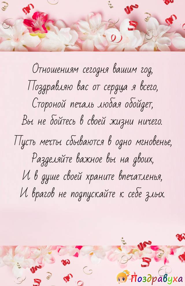С годом отношений!!!
