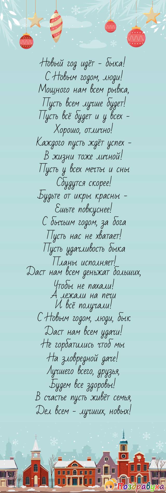 С Новым годом быка, люди, друзья, дамы и господа!