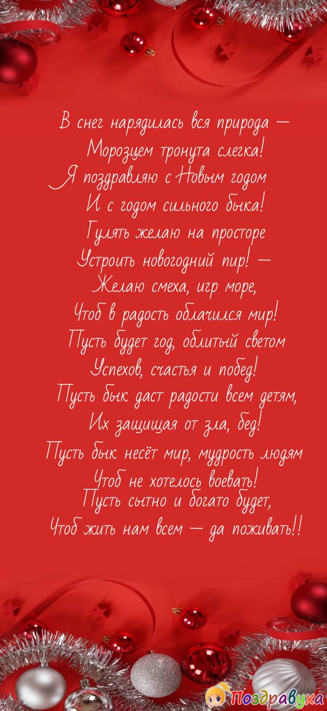 С Новым мирным годом быка, люди!