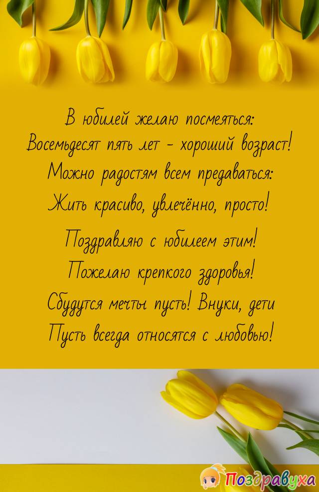 � 85-������ ������� ����������!