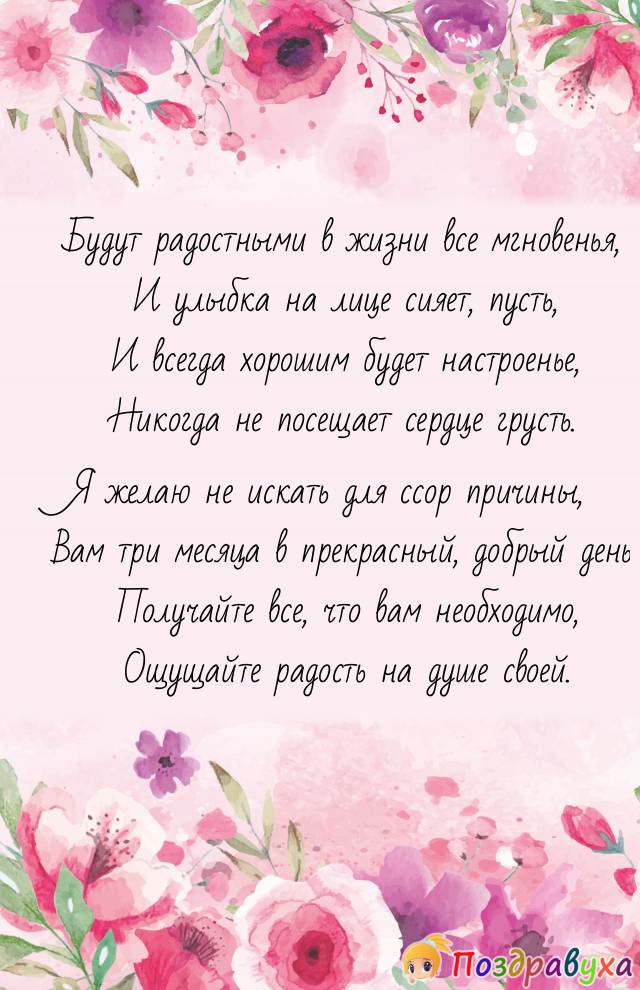 С тремя месяцами отношений!!!