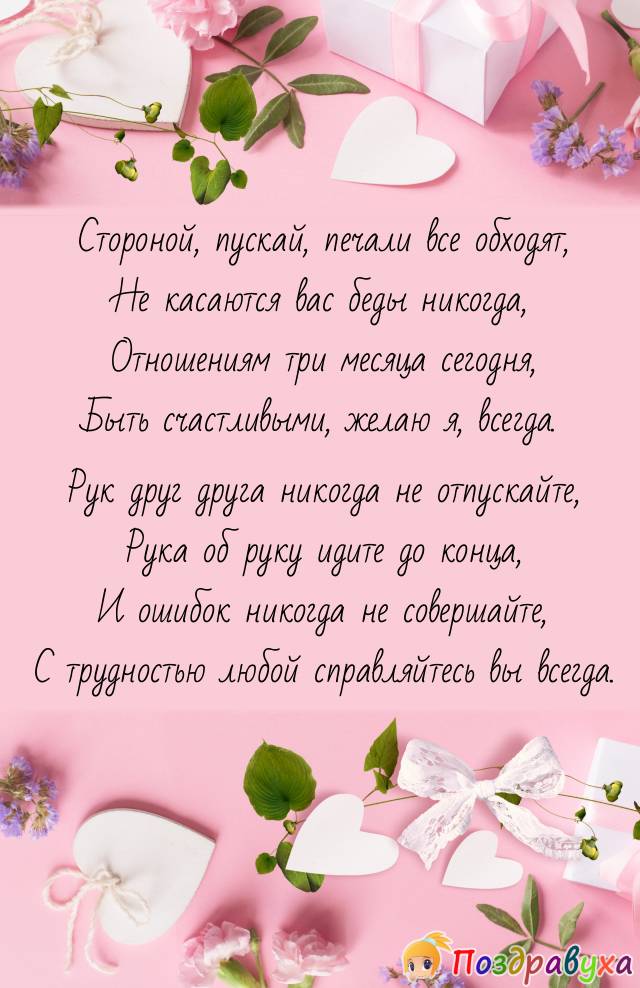 С тремя месяцами отношений!!!