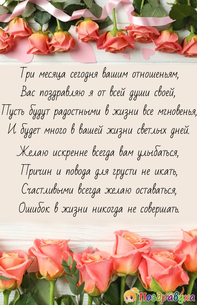 С тремя месяцами отношений!!!
