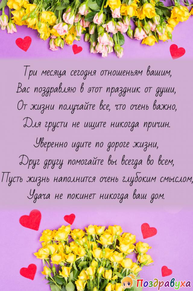 С тремя месяцами отношений!!!