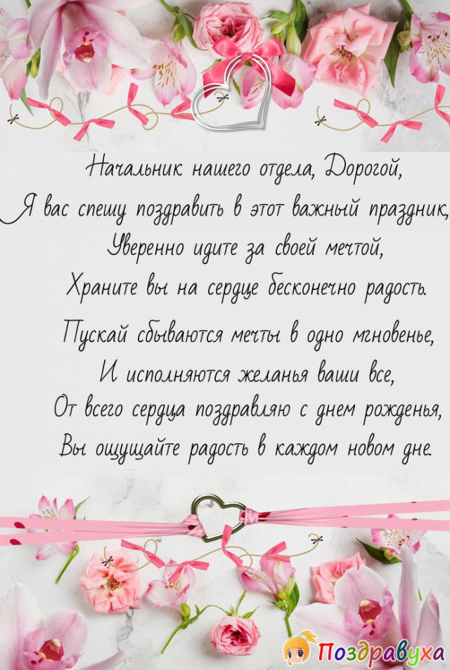 С Днем Рождения, Начальник отдела!!!