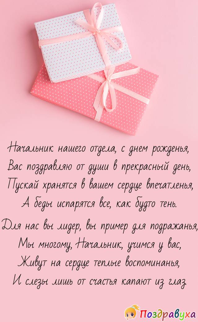 С Днем Рождения, Начальник отдела!!!