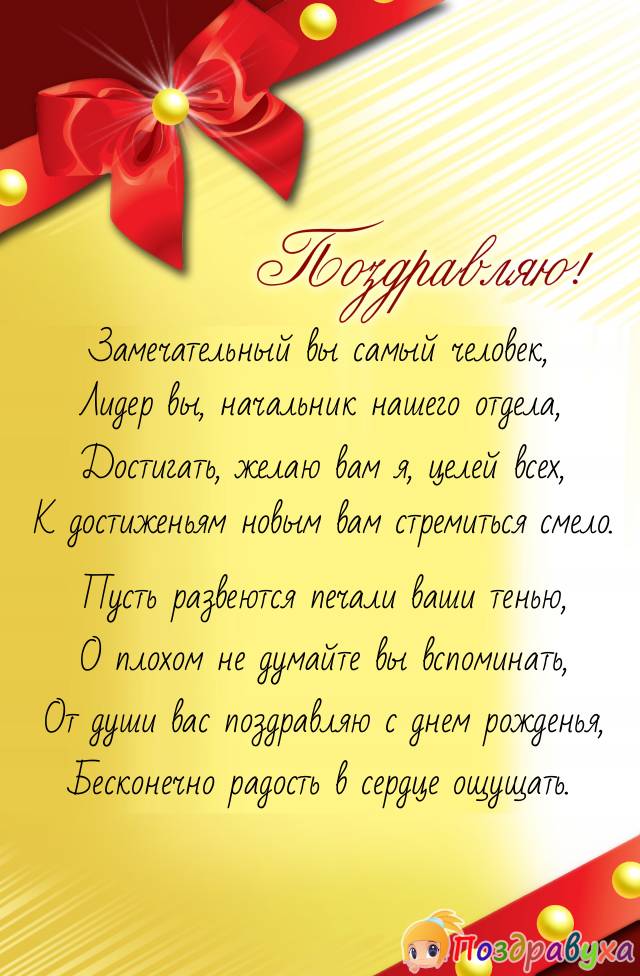 С Днем Рождения, Начальник отдела!!!