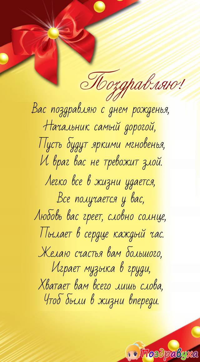 С Днем Рождения, Начальник!!!