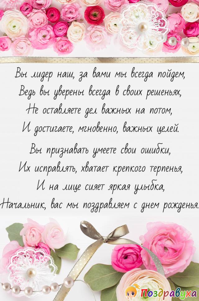 С Днем Рождения, Начальник!!!