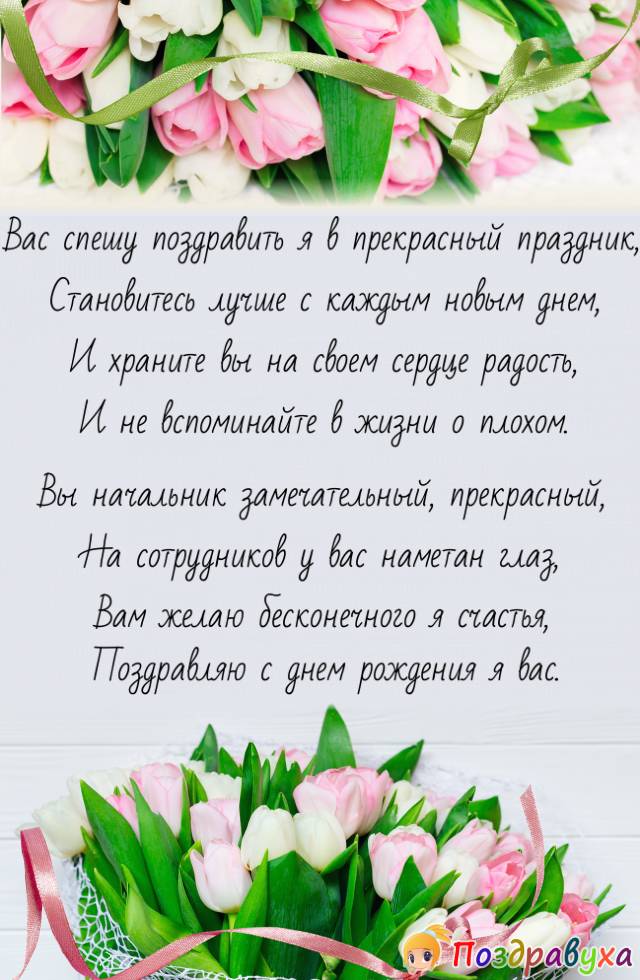 С Днем Рождения, Начальник!!!